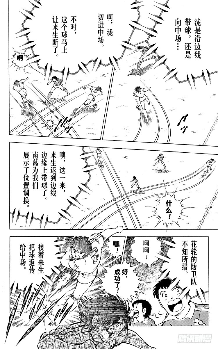 《队长小翼（足球小将）》第62话 奇迹般的空中配合 第29页