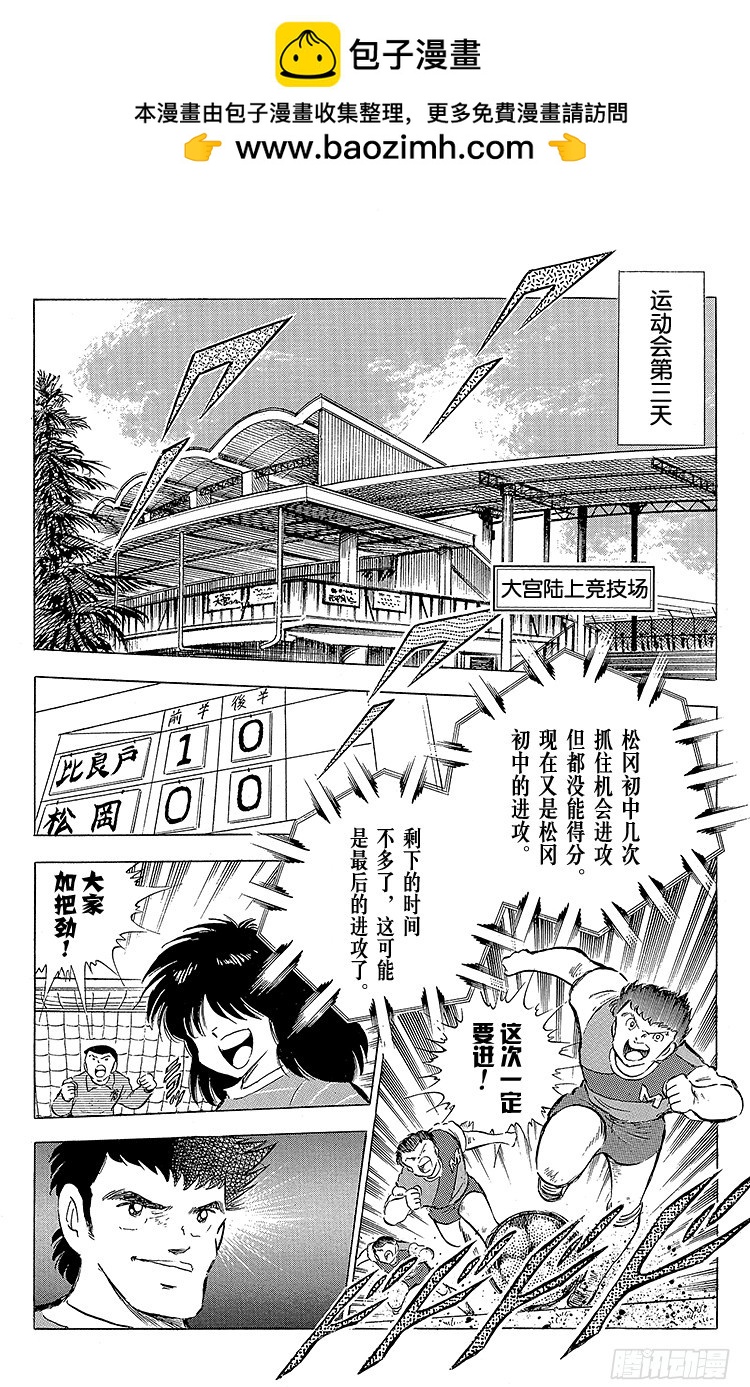《队长小翼（足球小将）》第62话 奇迹般的空中配合 第2页