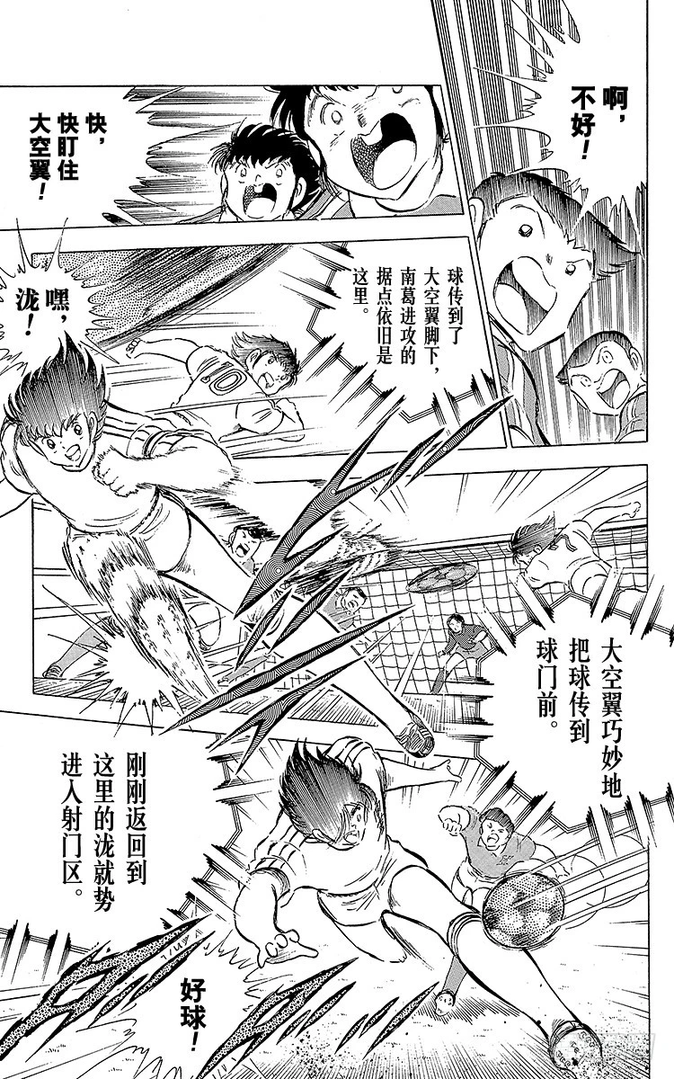 《队长小翼（足球小将）》第62话 奇迹般的空中配合 第30页