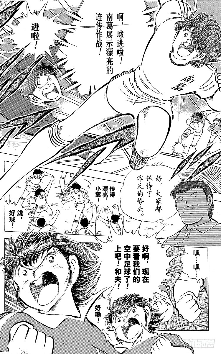 《队长小翼（足球小将）》第62话 奇迹般的空中配合 第31页
