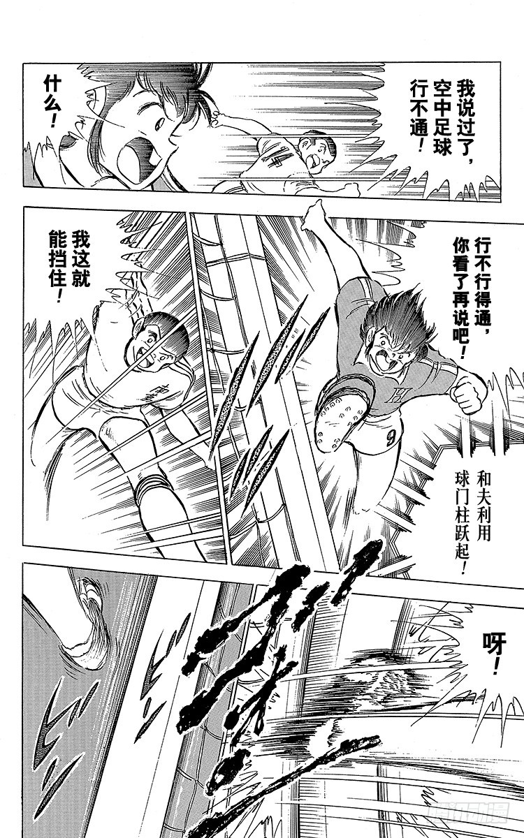 《队长小翼（足球小将）》第62话 奇迹般的空中配合 第35页