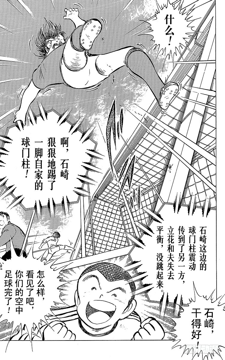 《队长小翼（足球小将）》第62话 奇迹般的空中配合 第36页