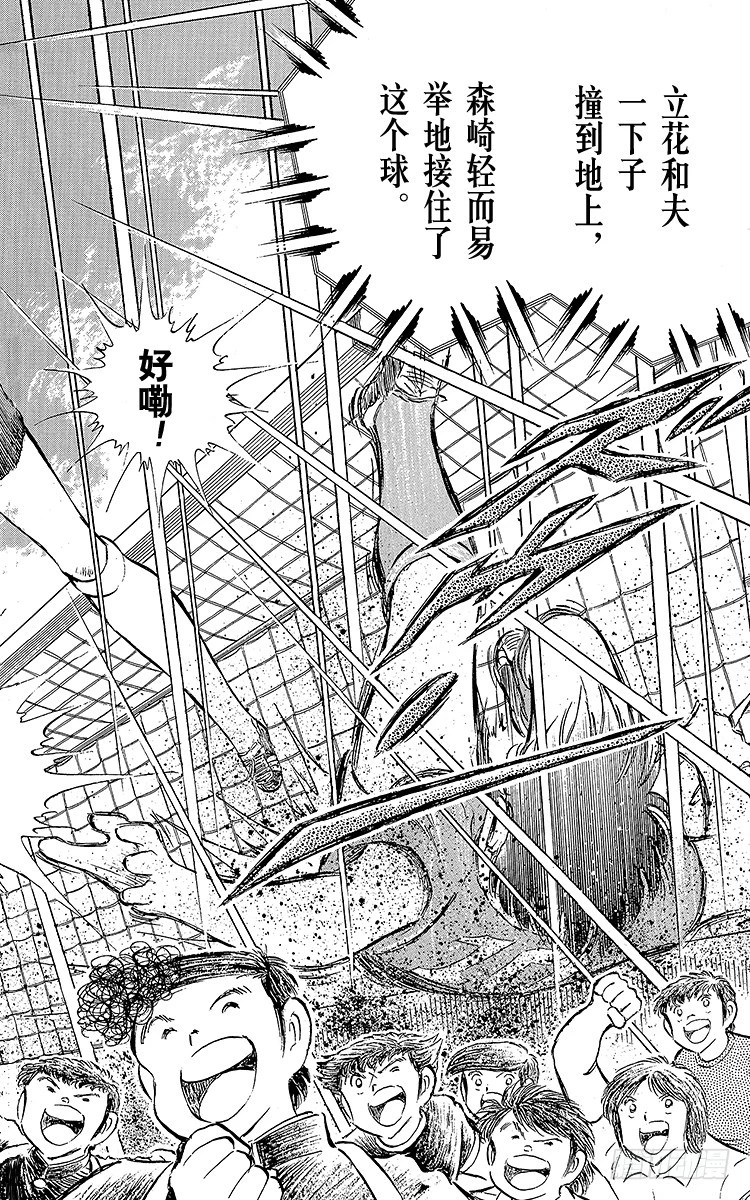《队长小翼（足球小将）》第62话 奇迹般的空中配合 第37页