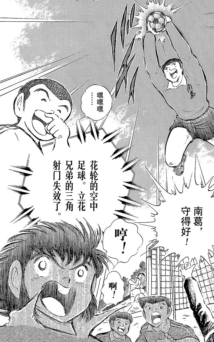 《队长小翼（足球小将）》第62话 奇迹般的空中配合 第38页