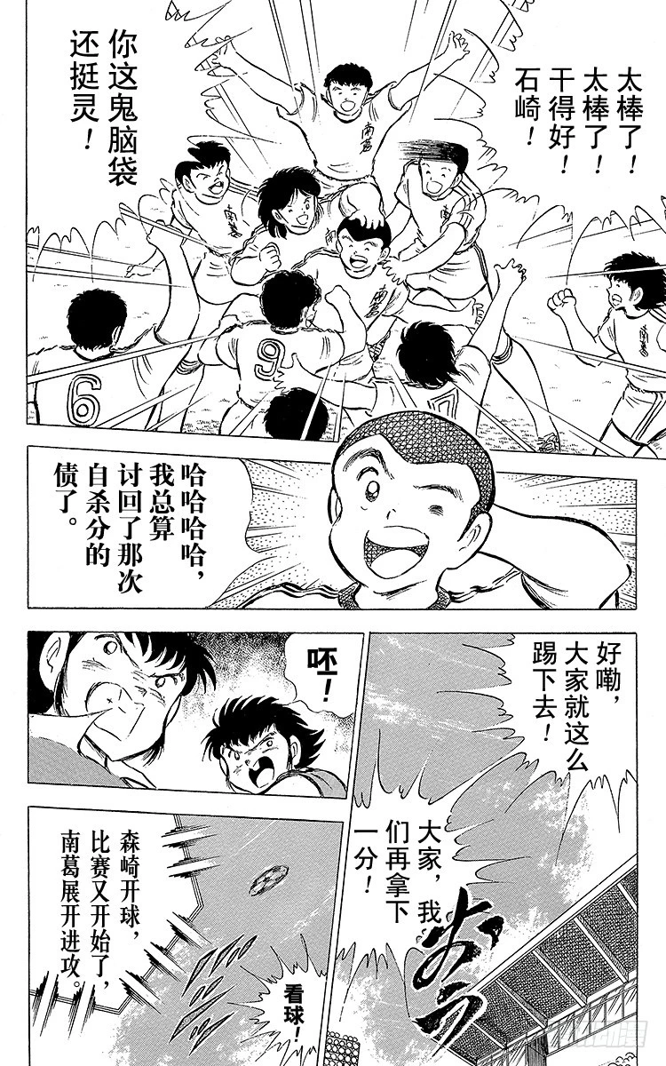 《队长小翼（足球小将）》第62话 奇迹般的空中配合 第39页