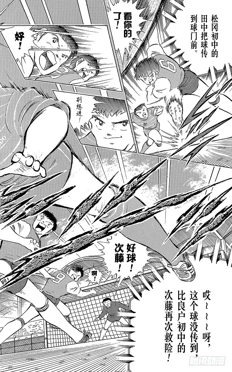 《队长小翼（足球小将）》第62话 奇迹般的空中配合 第3页