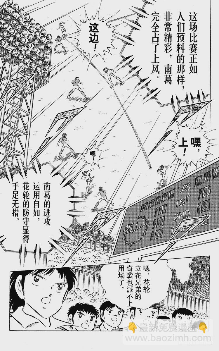 《队长小翼（足球小将）》第62话 奇迹般的空中配合 第40页