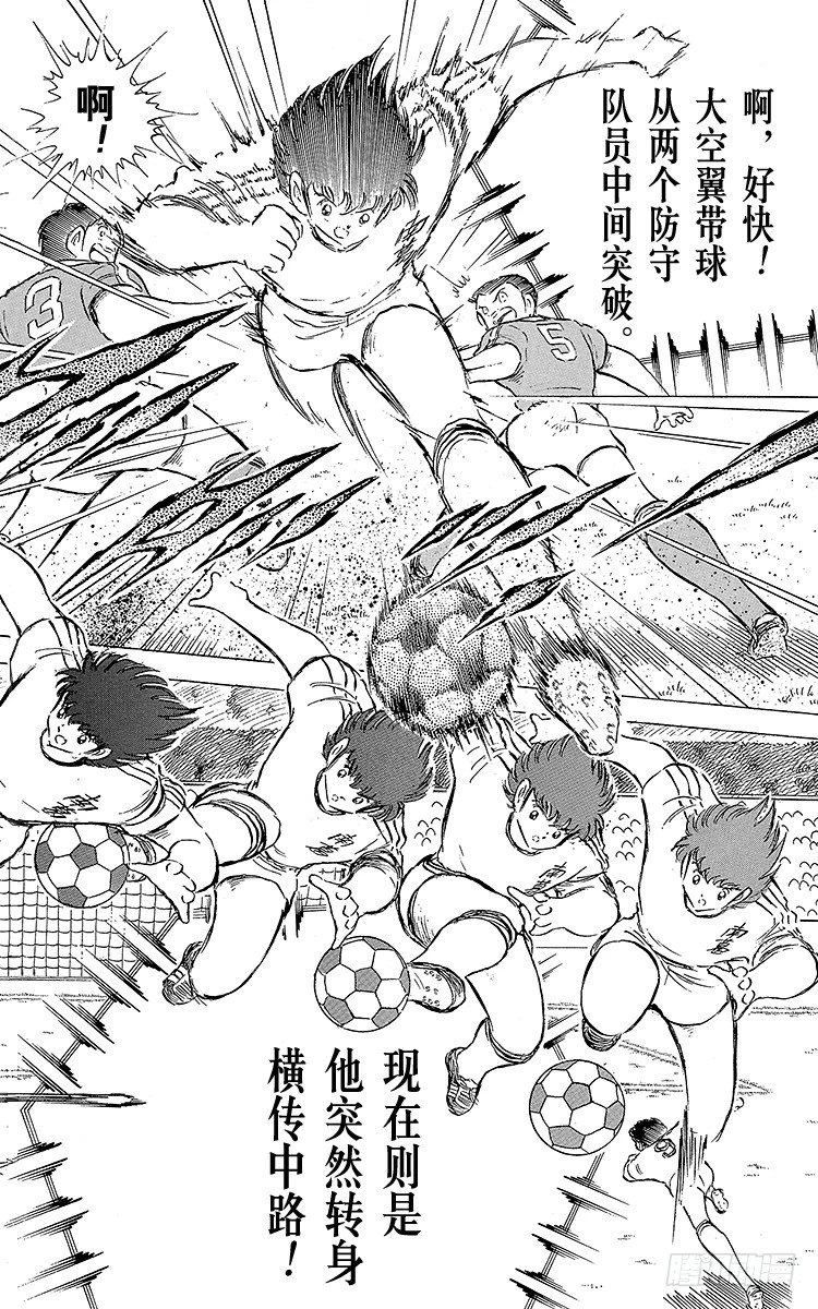 《队长小翼（足球小将）》第62话 奇迹般的空中配合 第43页