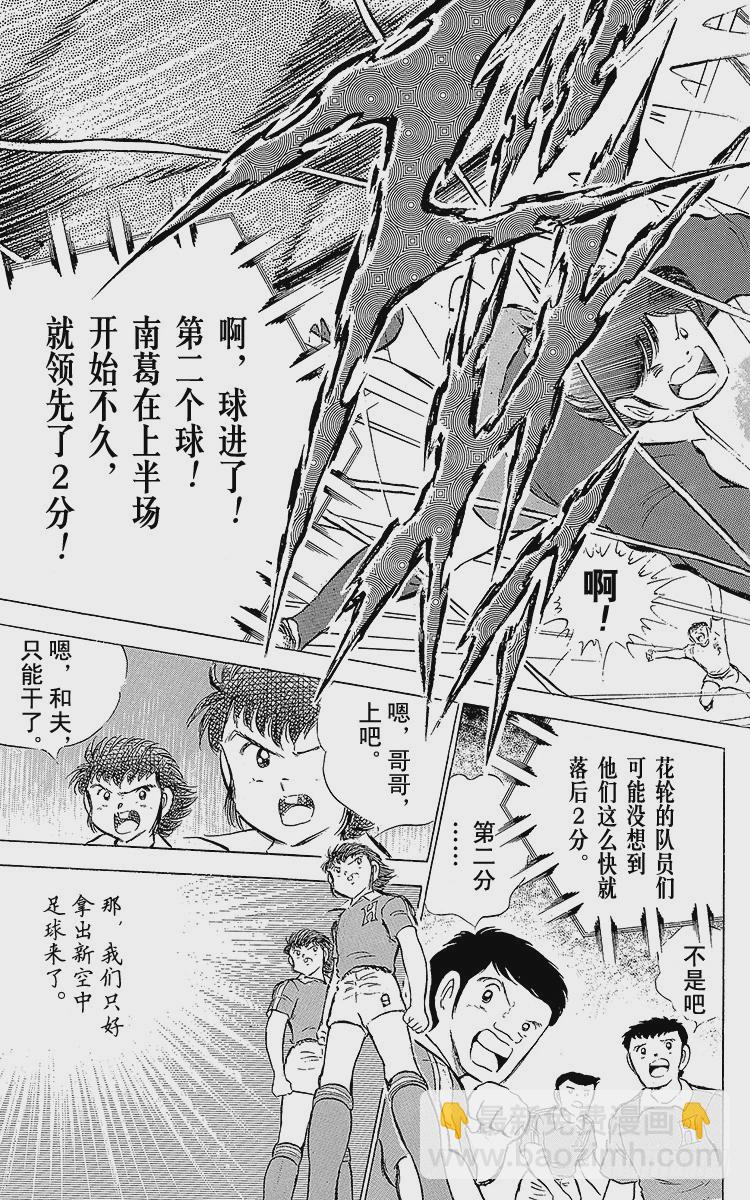 《队长小翼（足球小将）》第62话 奇迹般的空中配合 第46页