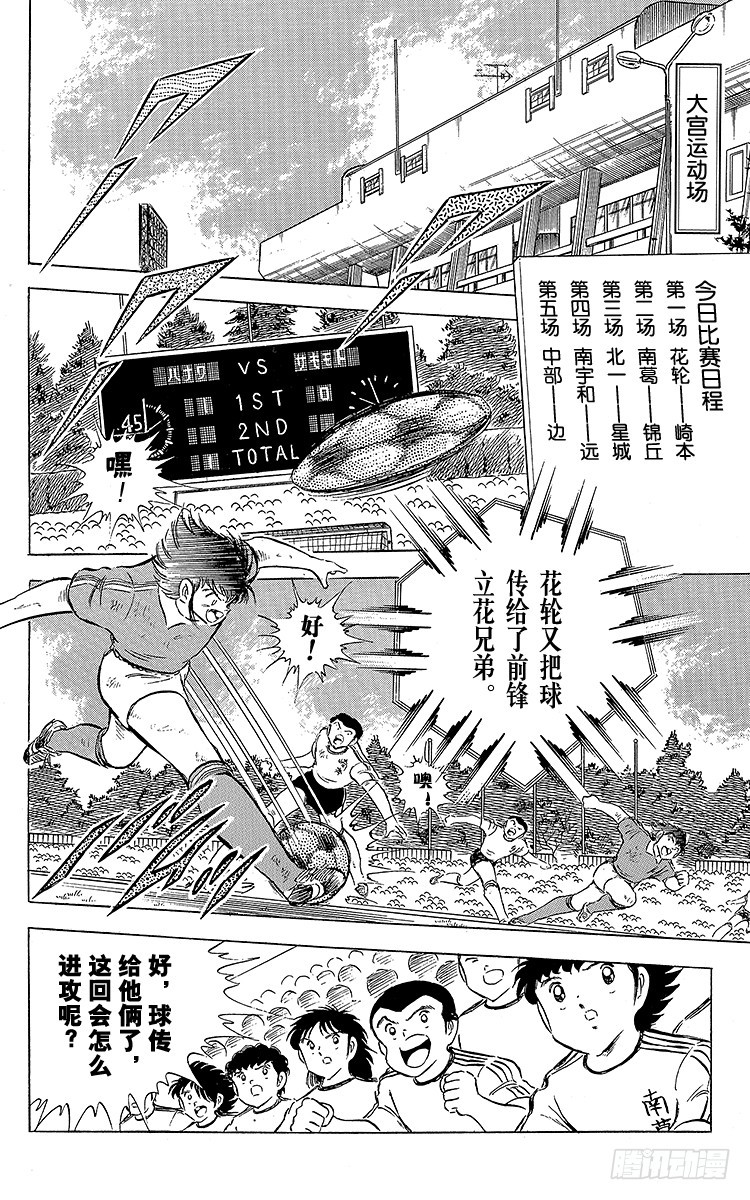 《队长小翼（足球小将）》第62话 奇迹般的空中配合 第5页