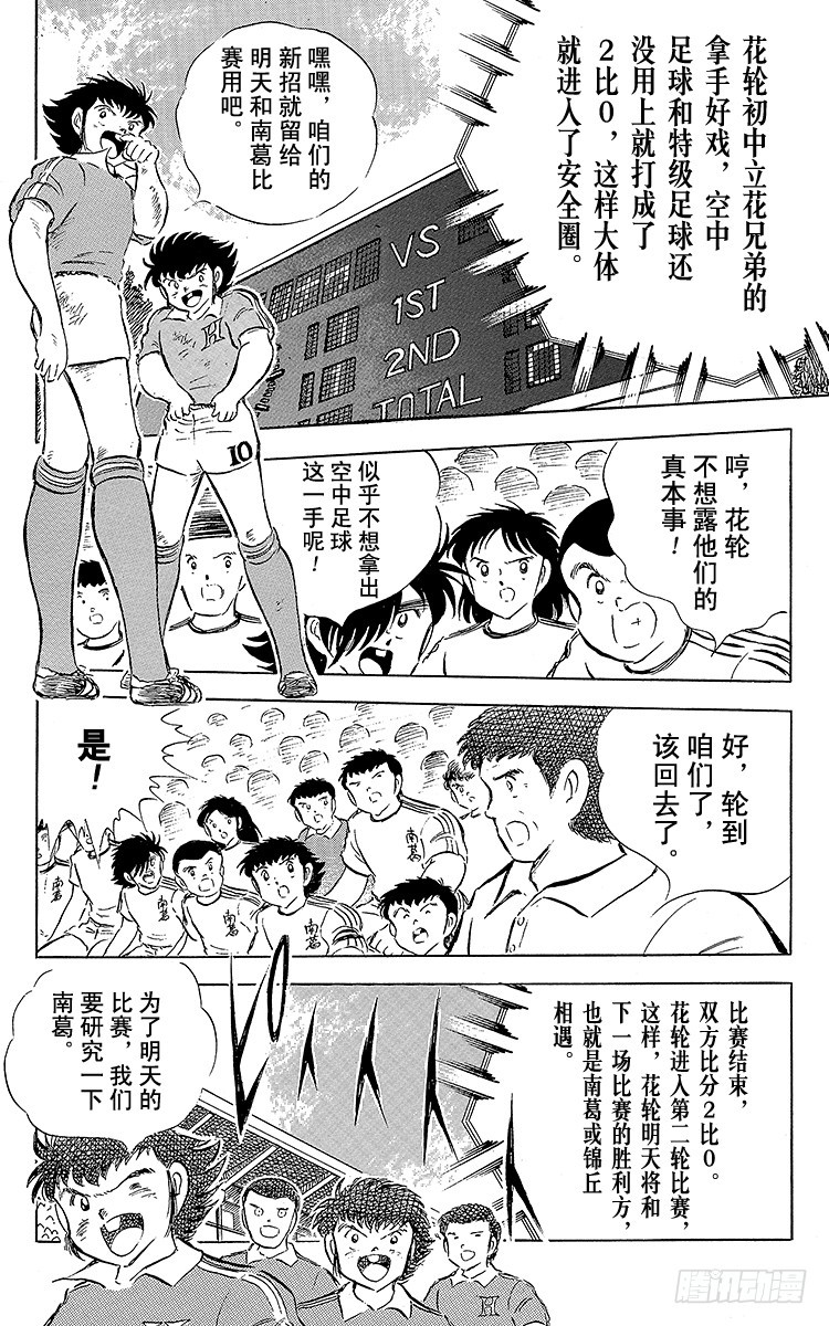 《队长小翼（足球小将）》第62话 奇迹般的空中配合 第7页