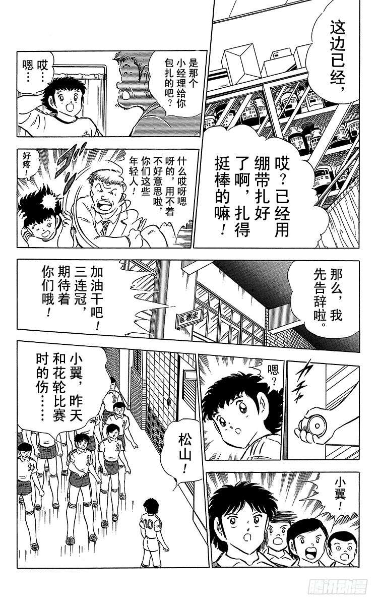 《队长小翼（足球小将）》第64话 富良野出场 第10页