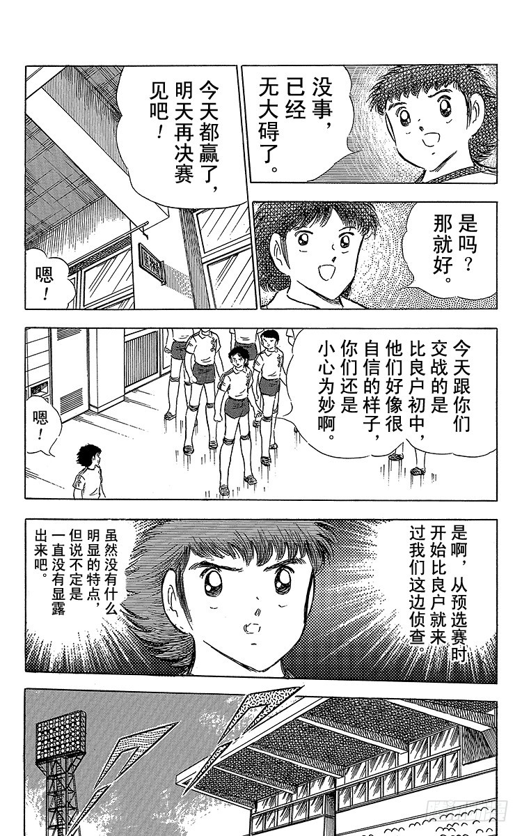 《队长小翼（足球小将）》第64话 富良野出场 第11页