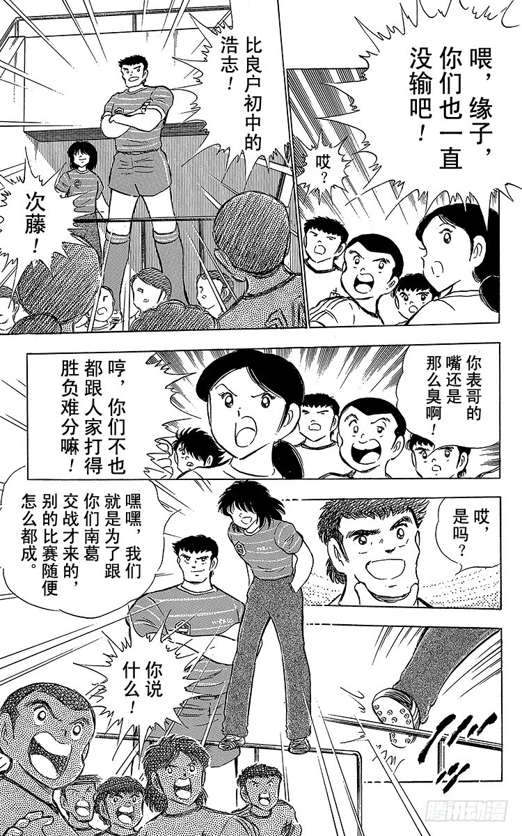 《队长小翼（足球小将）》第64话 富良野出场 第12页