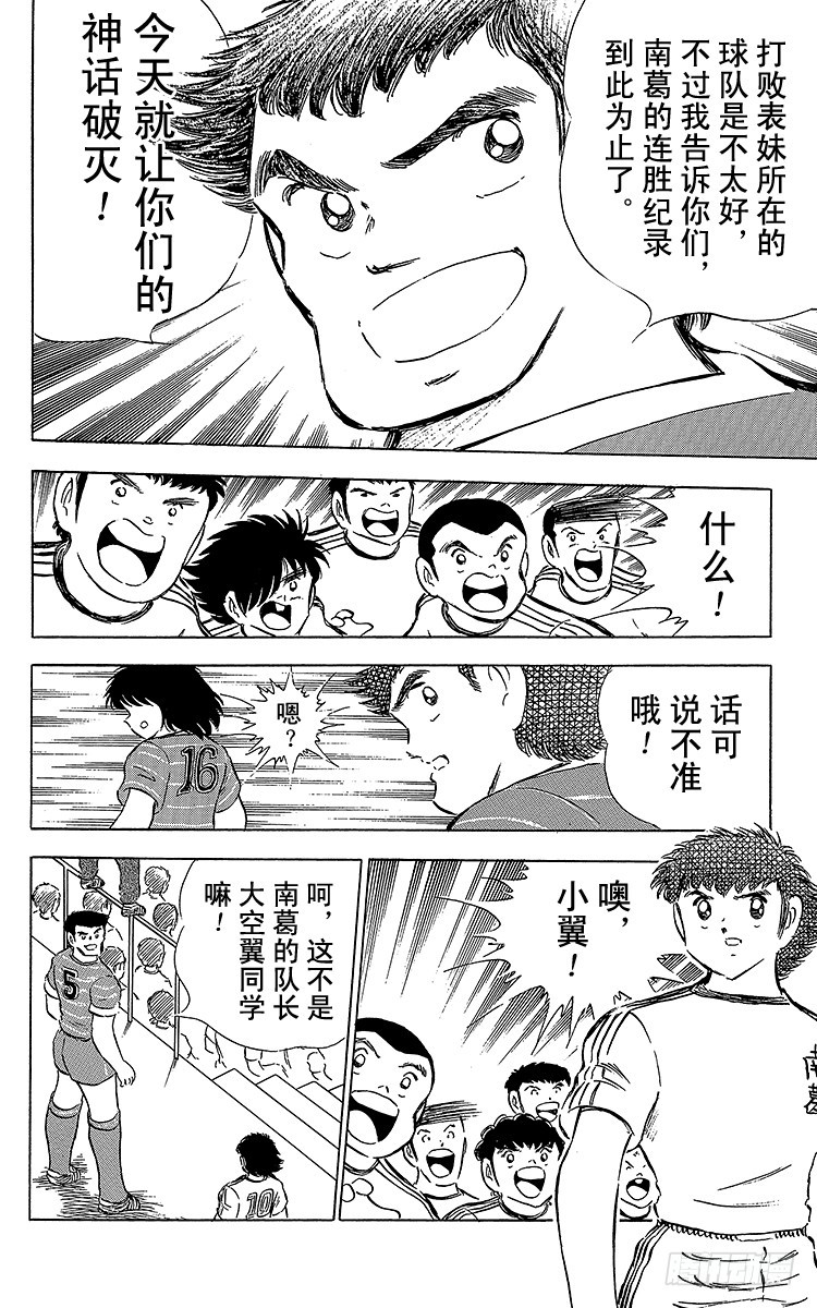 《队长小翼（足球小将）》第64话 富良野出场 第13页