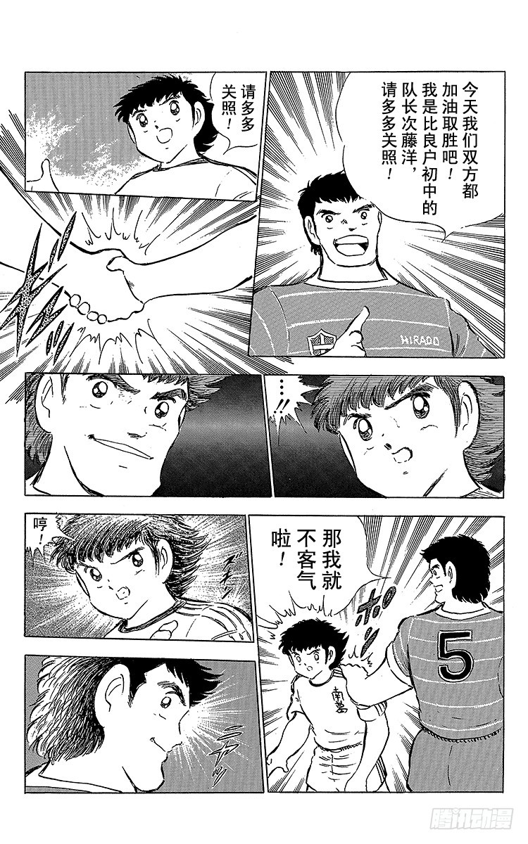 《队长小翼（足球小将）》第64话 富良野出场 第14页