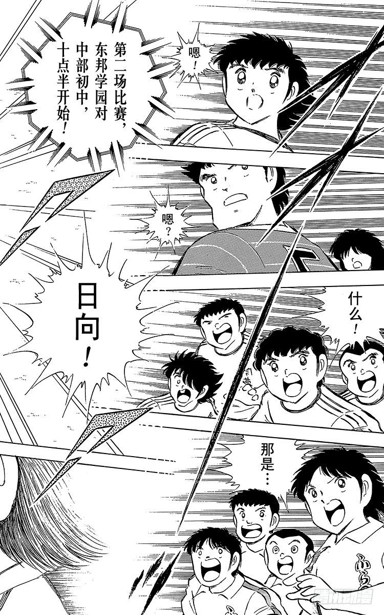 《队长小翼（足球小将）》第64话 富良野出场 第15页