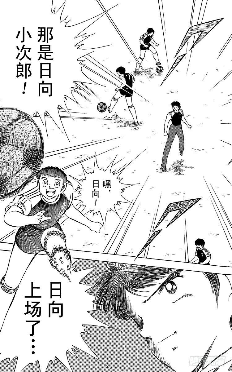 《队长小翼（足球小将）》第64话 富良野出场 第16页