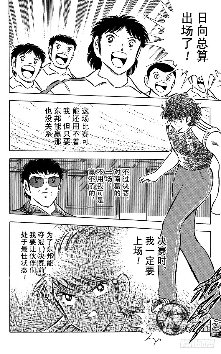 《队长小翼（足球小将）》第64话 富良野出场 第17页