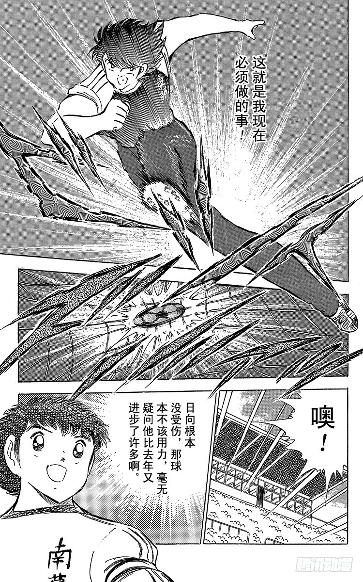 《队长小翼（足球小将）》第64话 富良野出场 第18页