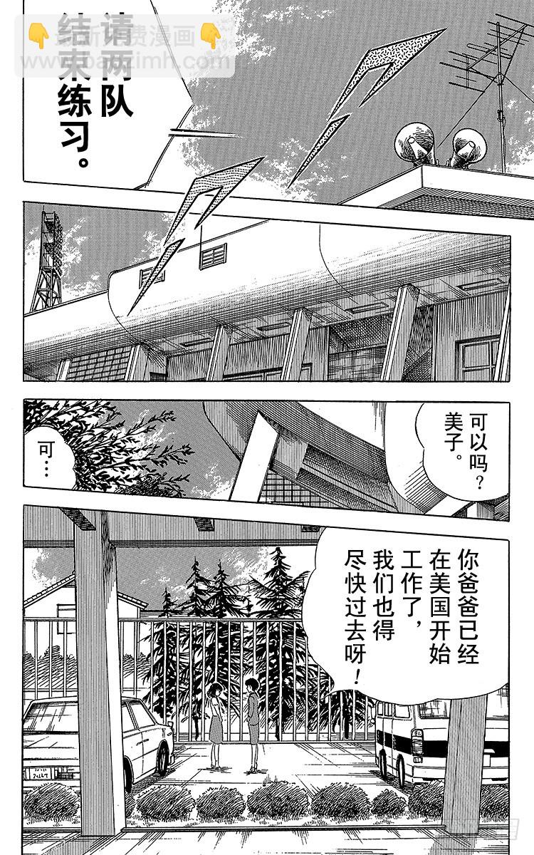 《队长小翼（足球小将）》第64话 富良野出场 第19页