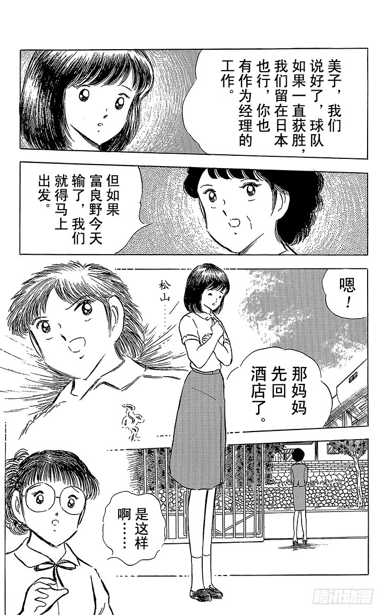 《队长小翼（足球小将）》第64话 富良野出场 第20页