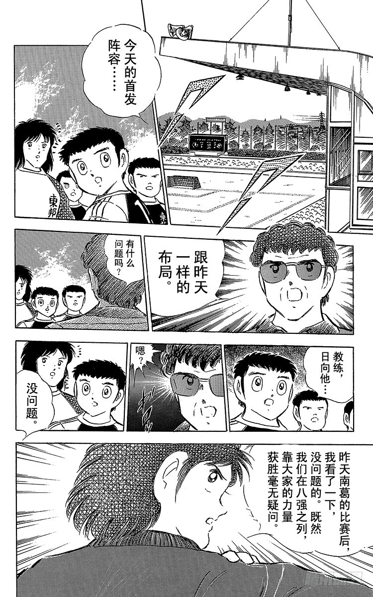 《队长小翼（足球小将）》第64话 富良野出场 第21页