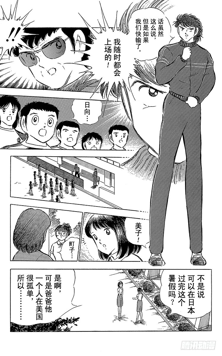 《队长小翼（足球小将）》第64话 富良野出场 第22页