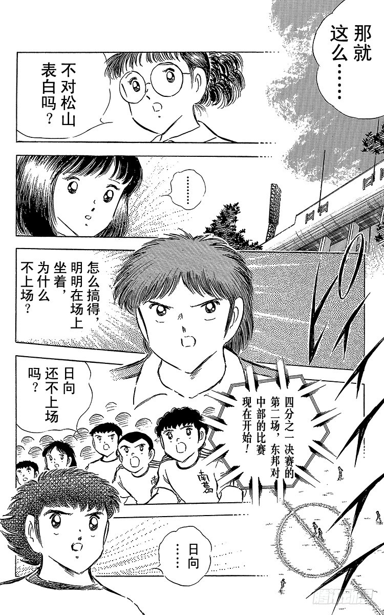 《队长小翼（足球小将）》第64话 富良野出场 第23页