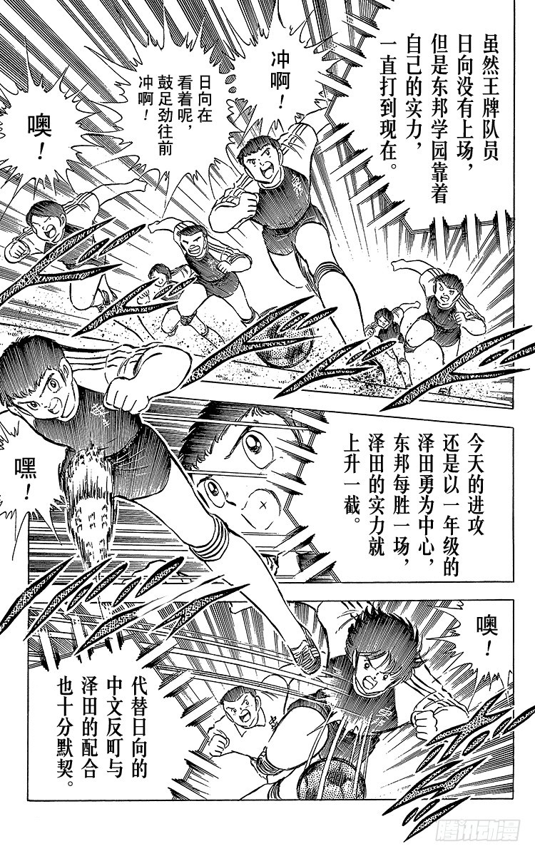 《队长小翼（足球小将）》第64话 富良野出场 第24页