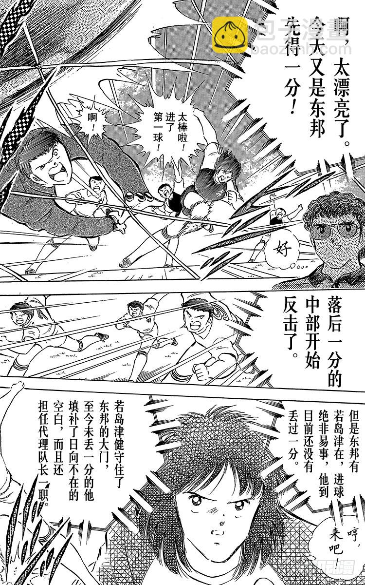 《队长小翼（足球小将）》第64话 富良野出场 第25页