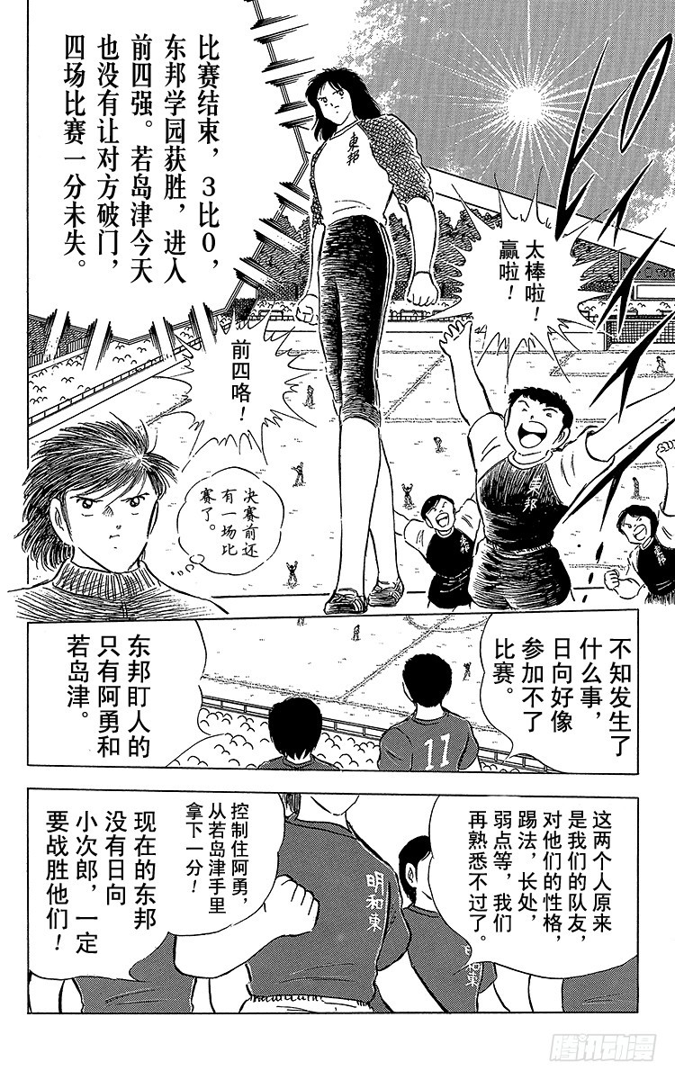 《队长小翼（足球小将）》第64话 富良野出场 第27页