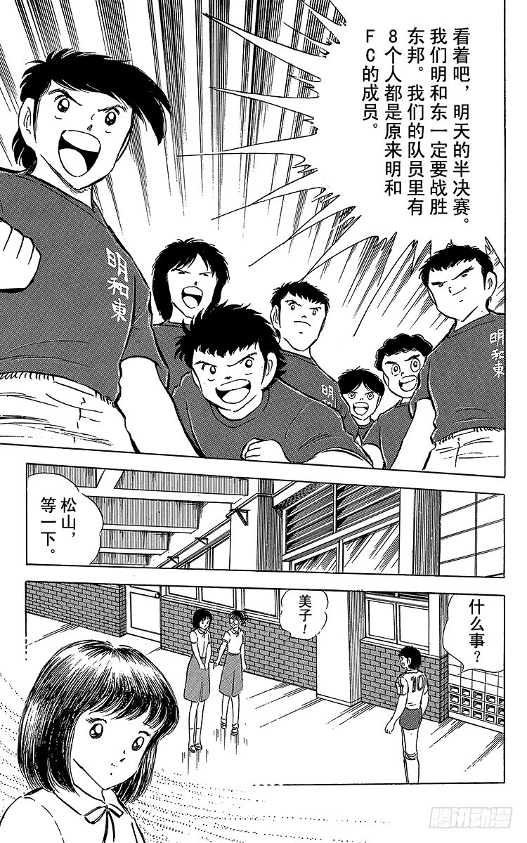 《队长小翼（足球小将）》第64话 富良野出场 第28页