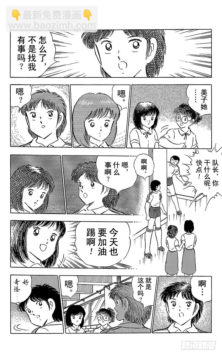 《队长小翼（足球小将）》第64话 富良野出场 第29页