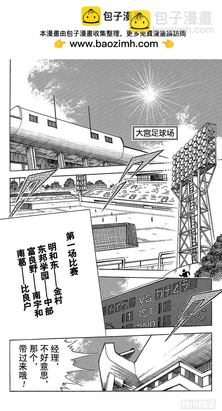 《队长小翼（足球小将）》第64话 富良野出场 第2页