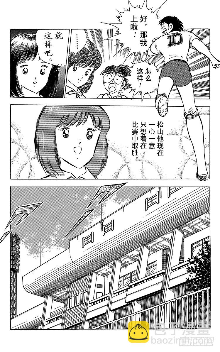 《队长小翼（足球小将）》第64话 富良野出场 第30页