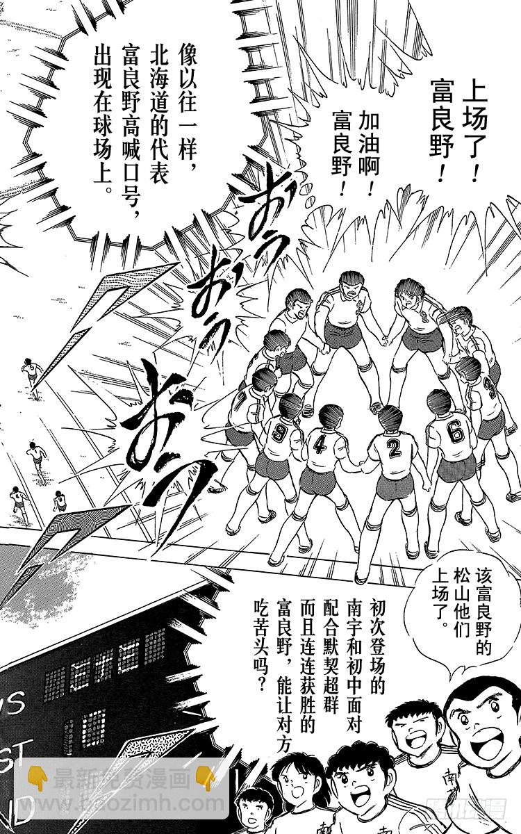 《队长小翼（足球小将）》第64话 富良野出场 第31页