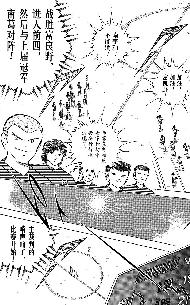 《队长小翼（足球小将）》第64话 富良野出场 第32页