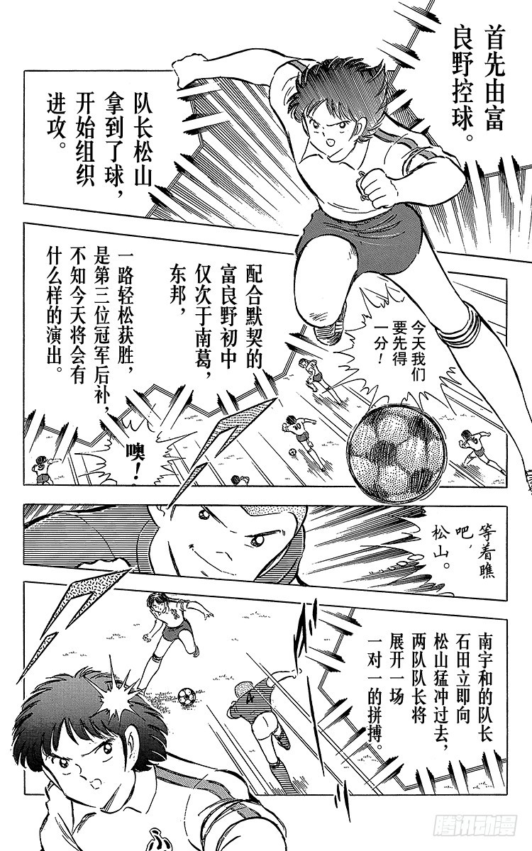 《队长小翼（足球小将）》第64话 富良野出场 第33页