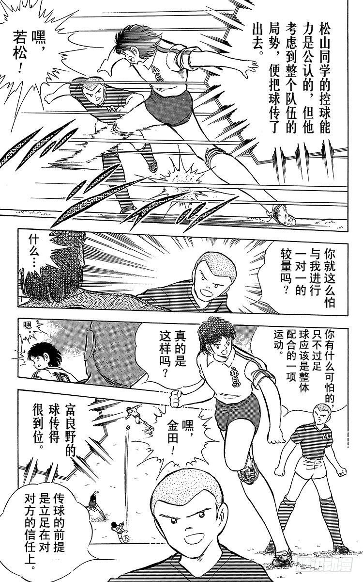 《队长小翼（足球小将）》第64话 富良野出场 第34页