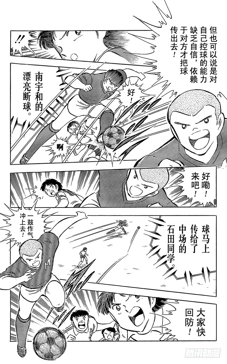 《队长小翼（足球小将）》第64话 富良野出场 第35页