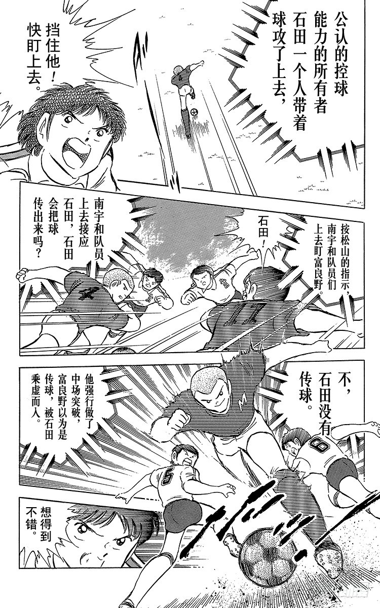 《队长小翼（足球小将）》第64话 富良野出场 第36页