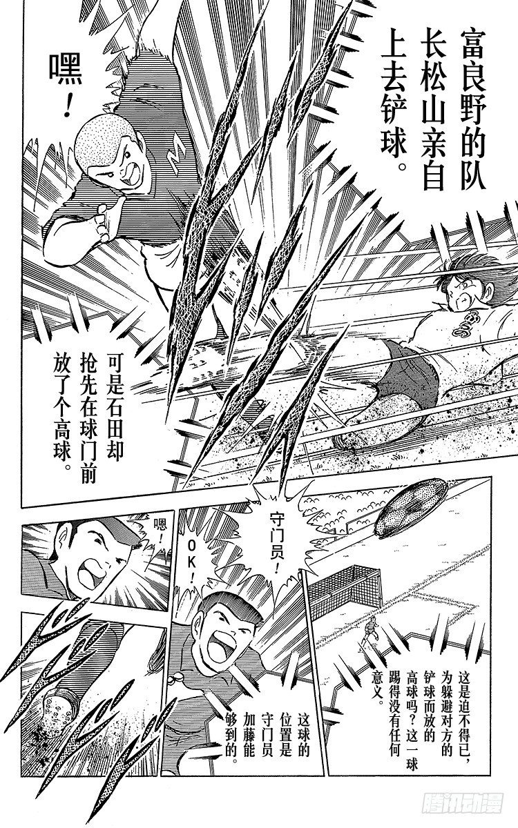 《队长小翼（足球小将）》第64话 富良野出场 第37页