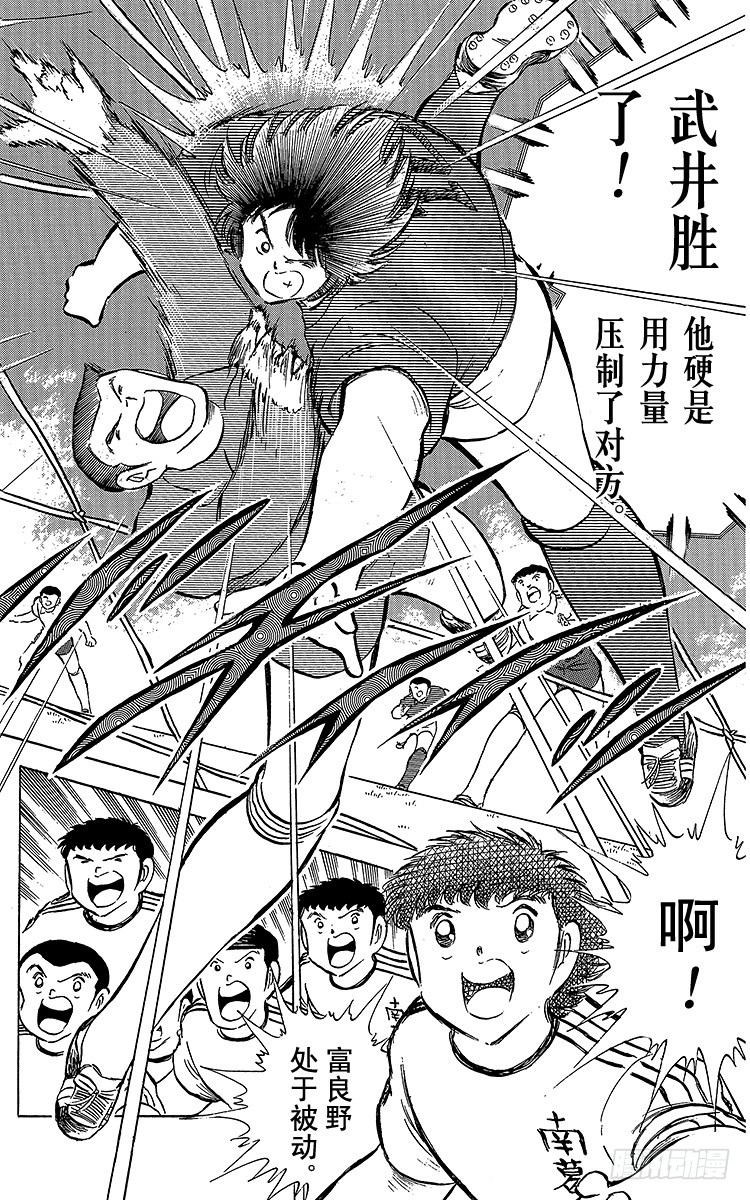 《队长小翼（足球小将）》第64话 富良野出场 第39页