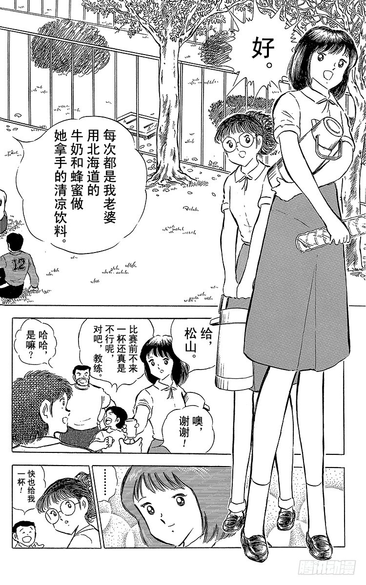 《队长小翼（足球小将）》第64话 富良野出场 第3页
