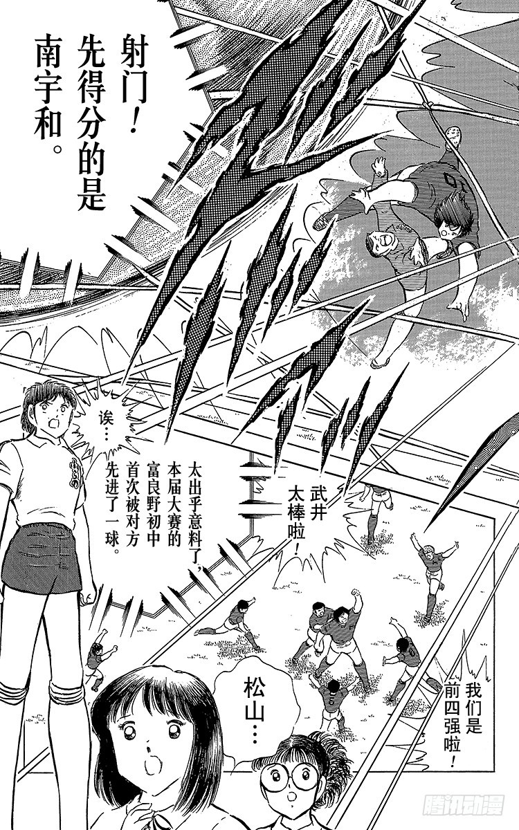 《队长小翼（足球小将）》第64话 富良野出场 第40页