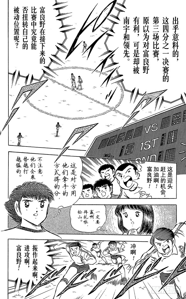 《队长小翼（足球小将）》第64话 富良野出场 第41页