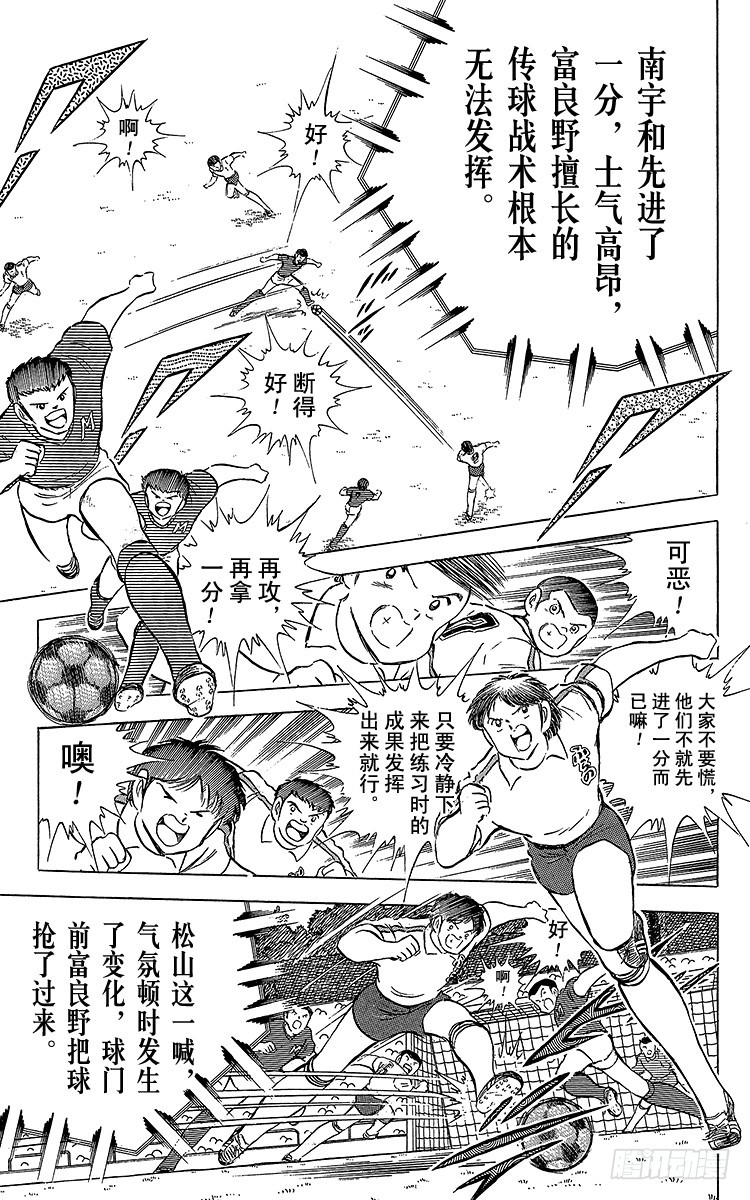 《队长小翼（足球小将）》第64话 富良野出场 第42页