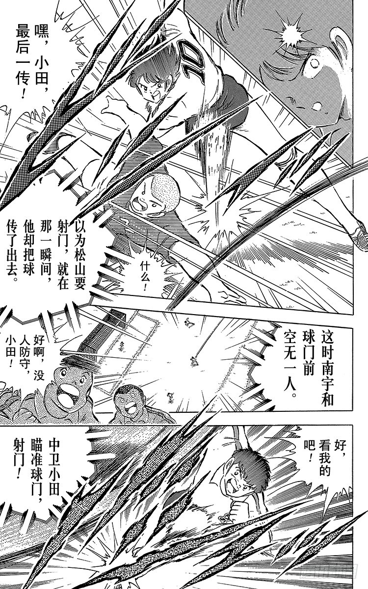 《队长小翼（足球小将）》第64话 富良野出场 第44页