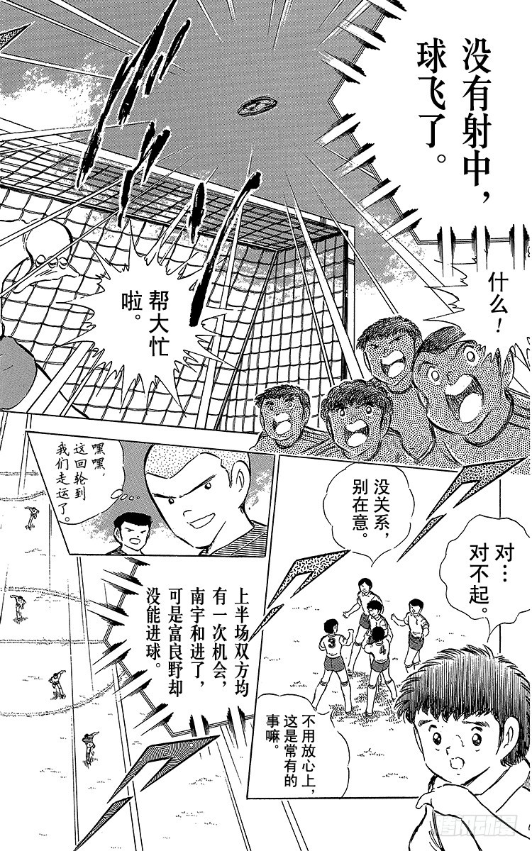 《队长小翼（足球小将）》第64话 富良野出场 第45页